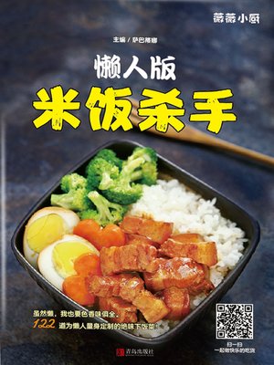 懒人版米饭杀手 - ebook